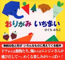 おりがみいちまい