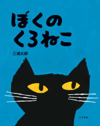 ぼくのくろねこ