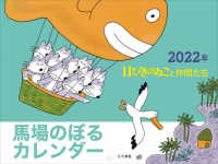 馬場のぼるカレンダー１１ぴきのねこと仲間たち 〈２０２２年〉 ［カレンダー］