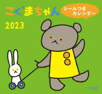 こぐまちゃんシールつきカレンダー 〈２０２３〉 ［カレンダー］