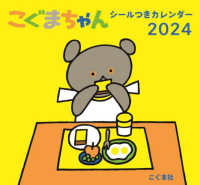 こぐまちゃんシールつきカレンダー 〈２０２４年〉 ［カレンダー］