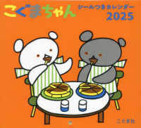 こぐまちゃんシールつきカレンダー 〈２０２５年〉 ［カレンダー］