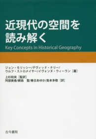 近現代の空間を読み解く