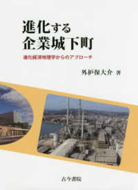 進化する企業城下町 - 進化経済地理学からのアプローチ