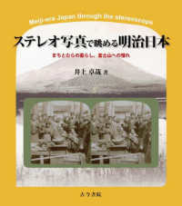 ステレオ写真で眺める明治日本 - まちとむらの暮らし，富士山への憧れ