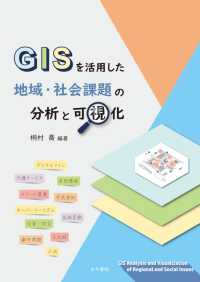 GISを活用した地域・社会課題の分析と可視化