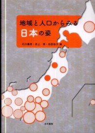 地域と人口からみる日本の姿