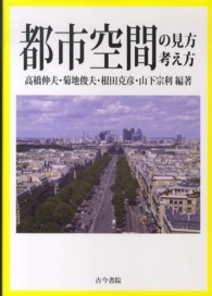 都市空間の見方・考え方