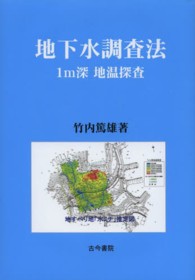 地下水調査法 - １ｍ深地温探査