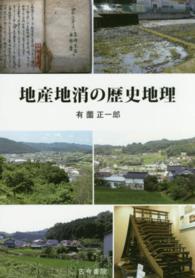 地産地消の歴史地理