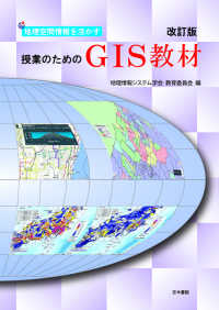 地理空間情報を活かす授業のためのＧＩＳ教材 （改訂版）