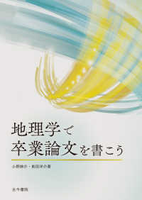 地理学で卒業論文を書こう