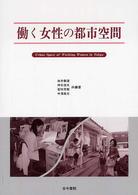 働く女性の都市空間