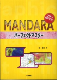 フリーＧＩＳソフトＭＡＮＤＡＲＡパーフェクトマスター