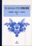 ロールシャッハ・テスト形態水準表