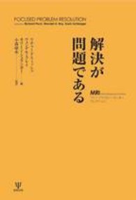 解決が問題である - ＭＲＩブリーフセラピー・センターセレクション