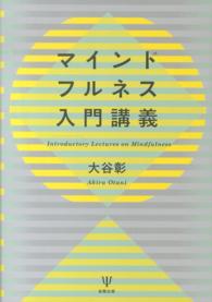 マインドフルネス入門講義