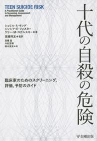 十代の自殺の危険 - 臨床家のためのスクリーニング、評価、予防のガイド