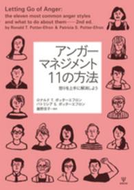 アンガーマネジメント１１の方法 - 怒りを上手に解消しよう