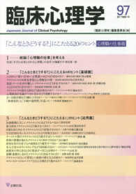 臨床心理学 〈９７（第１７巻第１号）〉 「こんなときどうする？」にこたえる２０のヒント 『臨床心理学』編集委員会