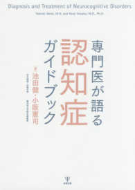 専門医が語る認知症ガイドブック