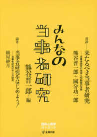 臨床心理学増刊<br> みんなの当事者研究