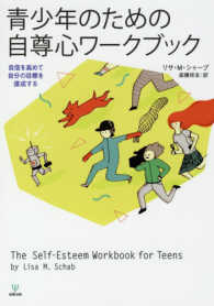 青少年のための自尊心ワークブック - 自信を高めて自分の目標を達成する