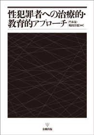 性犯罪者への治療的・教育的アプローチ