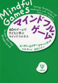 マインドフル・ゲーム - ６０のゲームで子どもと学ぶマインドフルネス