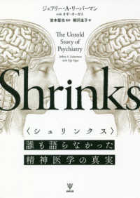 シュリンクス - 誰も語らなかった精神医学の真実