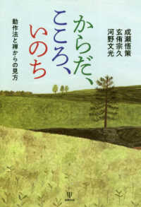 からだ、こころ、いのち - 動作法と禅からの見方