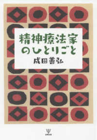 精神療法家のひとりごと