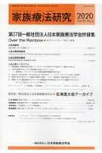 家族療法研究 〈Ｖｏｌ．３７　Ｎｏ．２（２０２〉 第３７回一般社団法人日本家族療法学会抄録集