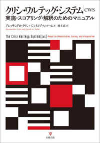 クリシ・ワルテッグ・システム（ＣＷＳ） - 実施・スコアリング・解釈のためのマニュアル