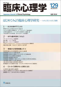臨床心理学 〈１２９（第２２巻第３号）〉 はじめてみよう臨床心理学研究