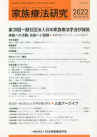 家族療法研究 〈Ｖｏｌ．３９　Ｎｏ．２（２０２〉 特集：第３９回一般社団法人日本家族療法学会抄録集
