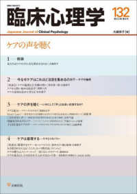 臨床心理学 〈１３２（第２２巻第６号）〉 ケアの声を聴く