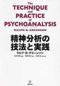 精神分析 - 紀伊國屋書店ウェブストア|オンライン書店|本、雑誌の通販、電子書籍ストア 精神分析 - 紀伊國屋書店ウェブストア|オンライン書店|本、雑誌の通販、電子書籍ストア