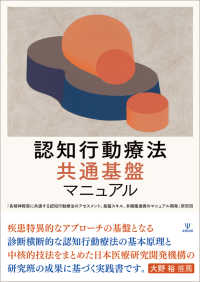 認知行動療法　共通基盤マニュアル