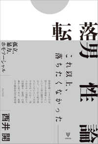 転落男性論 - 孤立、暴力、ホモソーシャル