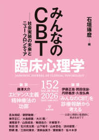 臨床心理学 〈１５２（第２６巻第２号）〉 みんなのＣＢＴ－社会実装の未来とニュー・フロンティア