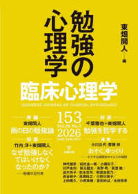 臨床心理学入門―カウンセラーを志す人のために (1974年) 心理カウンセラーをめざす人の本 '26年版｜成美堂出版