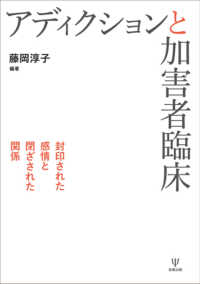 ＯＤ＞アディクションと加害者臨床