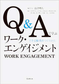 ＯＤ＞Ｑ＆Ａで学ぶワーク・エンゲイジメント - できる職場のつくりかた