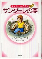 サンダーレの夢 - マンホールの少女