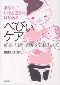 おなかにいるときからはじめるべびぃケア - 妊娠・出産・育児を気持ちよく