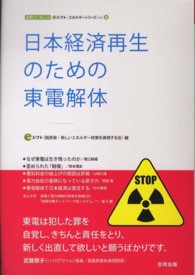 日本経済再生のための東電解体 合同ブックレット