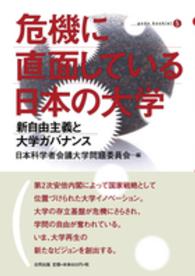 合同ブックレット<br> 危機に直面している日本の大学―新自由主義と大学ガバナンス