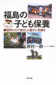 福島の子ども保養 - 協同の力で被災した親子に笑顔を