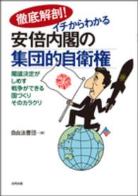 徹底解剖！イチからわかる安倍内閣の集団的自衛権 - 閣議決定がしめす戦争ができる国づくりそのカラクリ